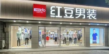 终止6.79亿开大店计划的这家男装龙头，归还银行借款并支付供应商预付款！