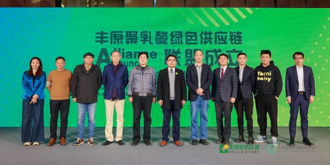 丰原聚乳酸绿色供应链联盟成立启动仪式暨《纺织产品绿色供应链管理与评价导则》介绍会在沪举行